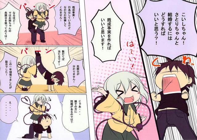 さとりと結婚したい主人公 <> 002