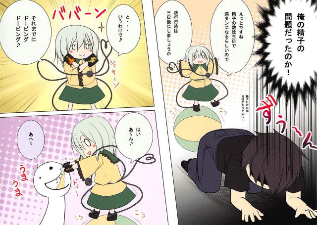 さとりと結婚したい主人公 <> 003