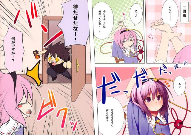 さとりと結婚したい主人公 <> 004