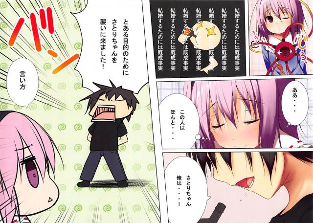 さとりと結婚したい主人公 <> 005