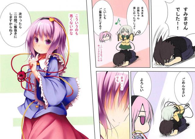 さとりと結婚したい主人公 <> 014