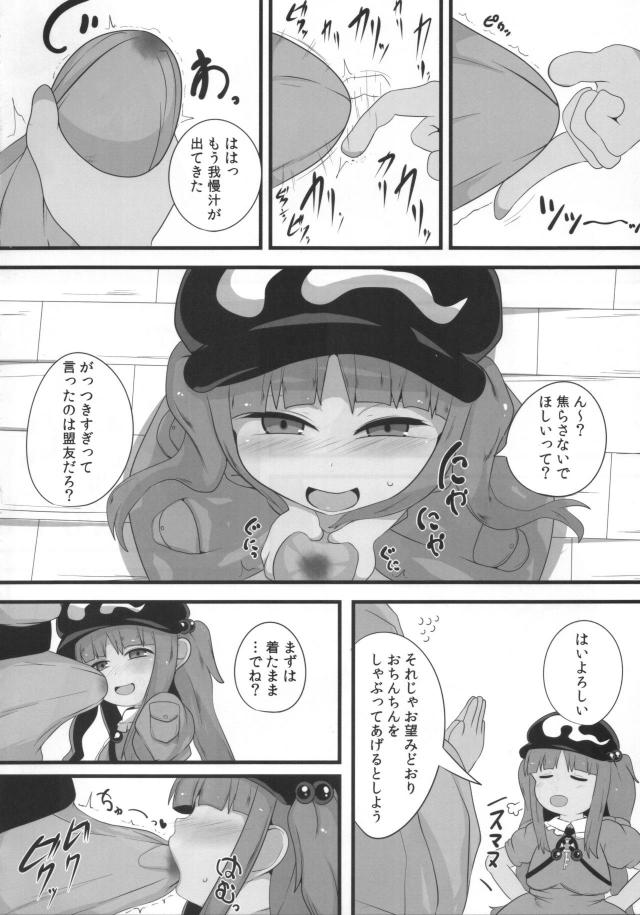 盟友チンポでイラマチオ <> 005