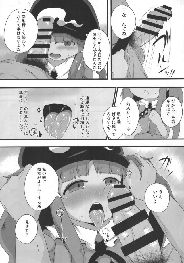 盟友チンポでイラマチオ <> 010