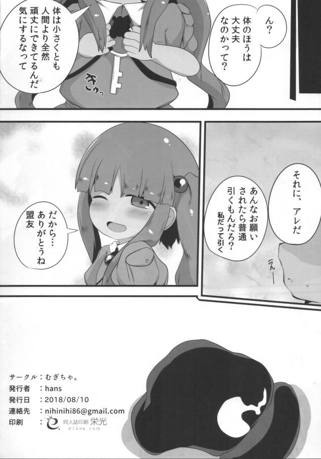 盟友チンポでイラマチオ <> 017