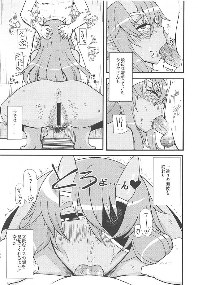 震龍鬼ライヤさん調教済み <> 006