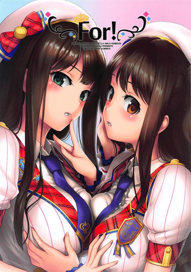 卯月と凛の微エロ百合フルカラー <> 1