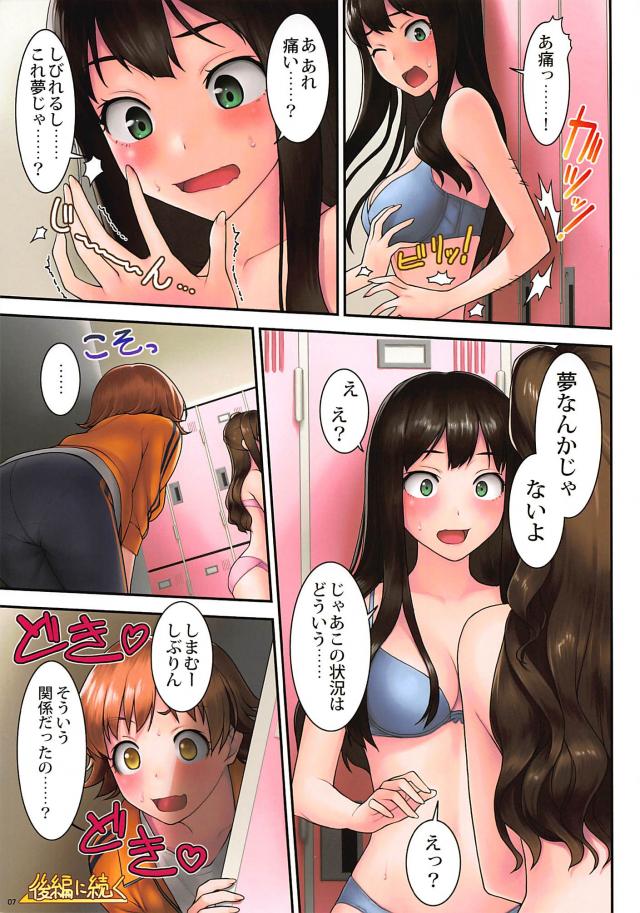 卯月と凛の微エロ百合フルカラー <> 006