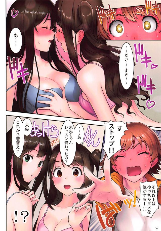 卯月と凛の微エロ百合フルカラー <> 015