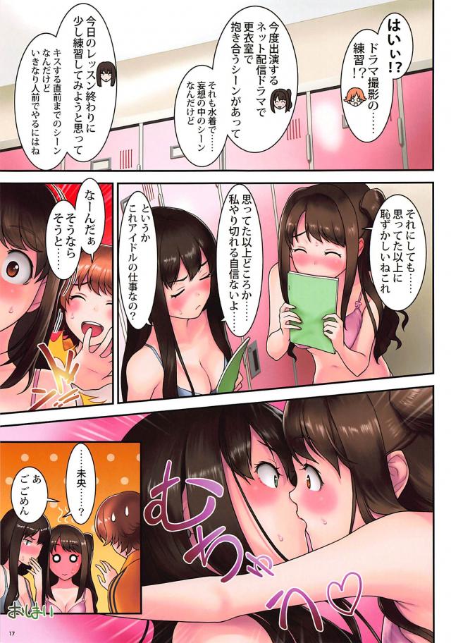 卯月と凛の微エロ百合フルカラー <> 016