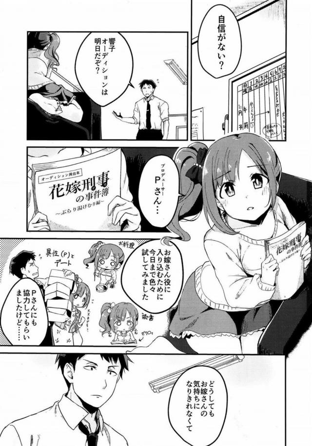 積極的な五十嵐響子とイチャラブ初エッチ <> 002