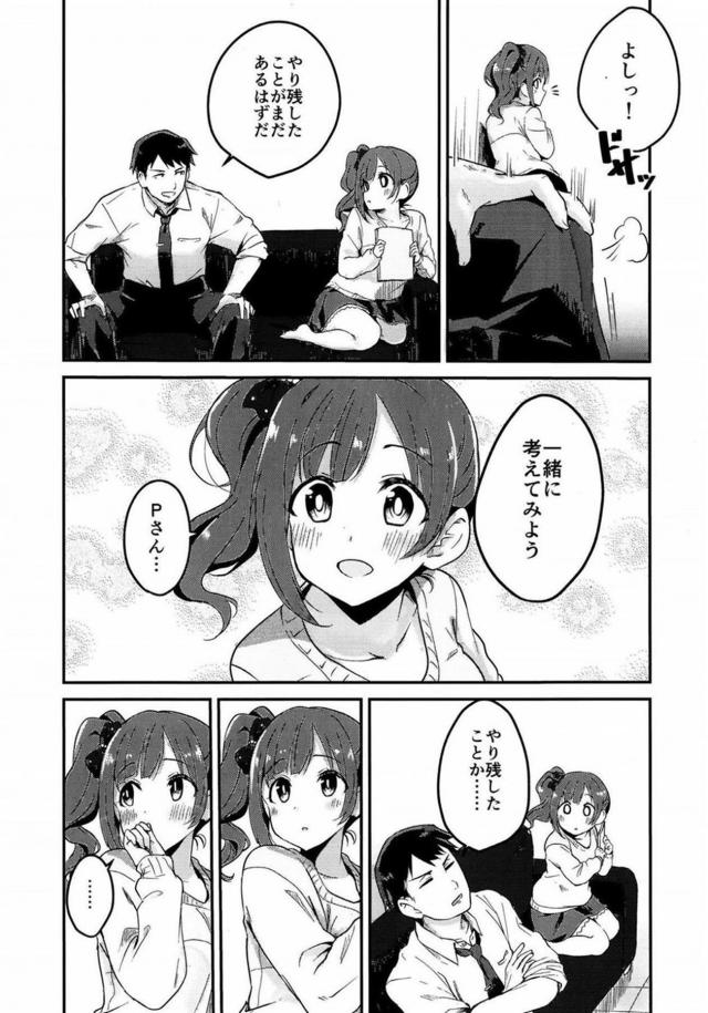 積極的な五十嵐響子とイチャラブ初エッチ <> 003