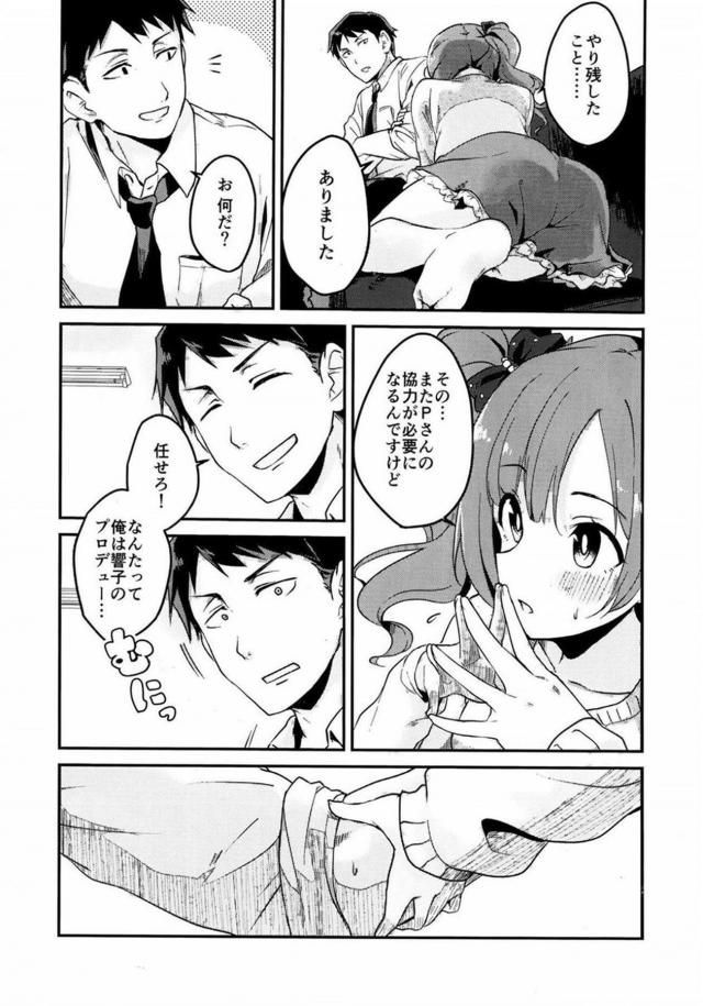 積極的な五十嵐響子とイチャラブ初エッチ <> 004