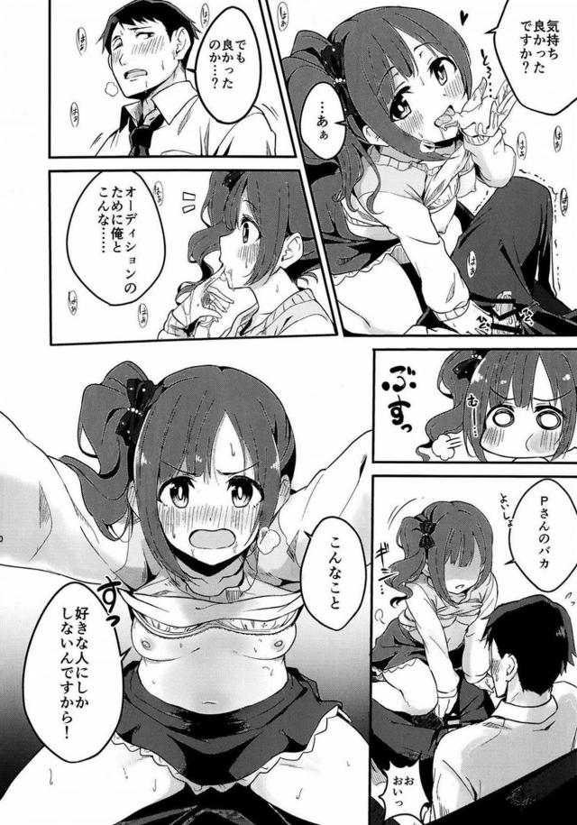 積極的な五十嵐響子とイチャラブ初エッチ <> 008