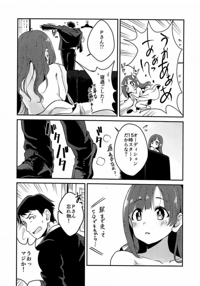 積極的な五十嵐響子とイチャラブ初エッチ <> 013