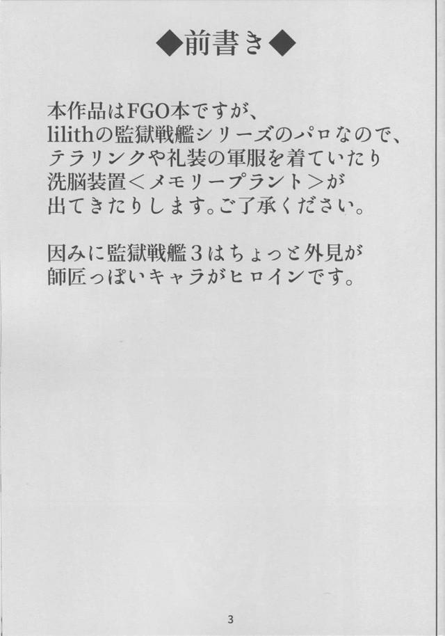スカサハとアルトリア、洗脳部屋行き <> 002