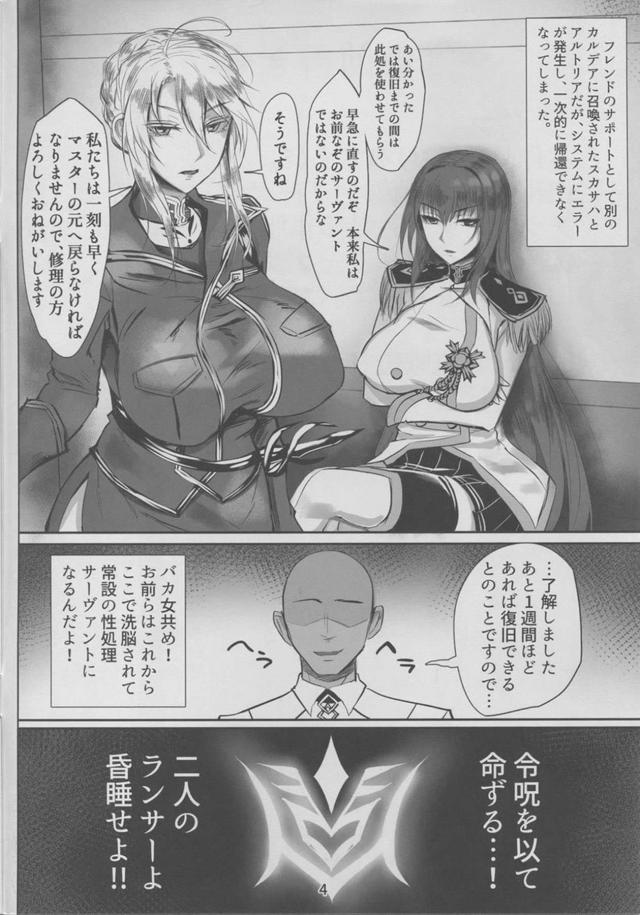 スカサハとアルトリア、洗脳部屋行き <> 003