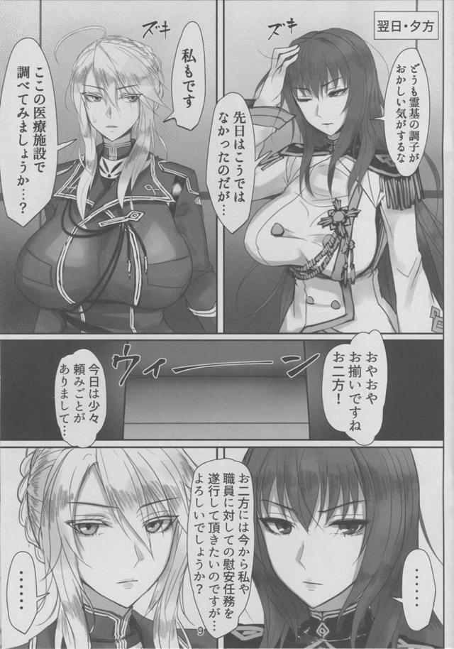 スカサハとアルトリア、洗脳部屋行き <> 008