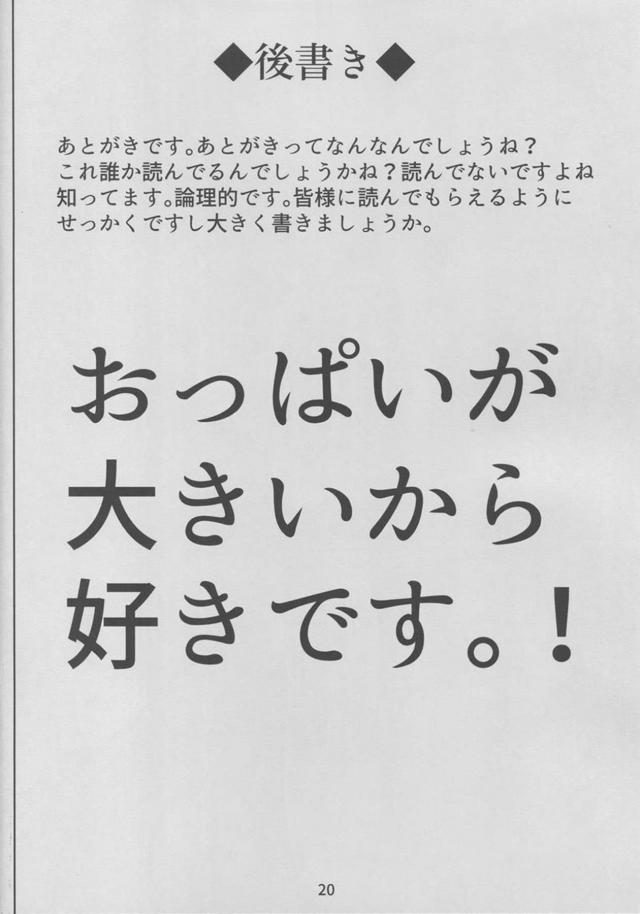 スカサハとアルトリア、洗脳部屋行き <> 019