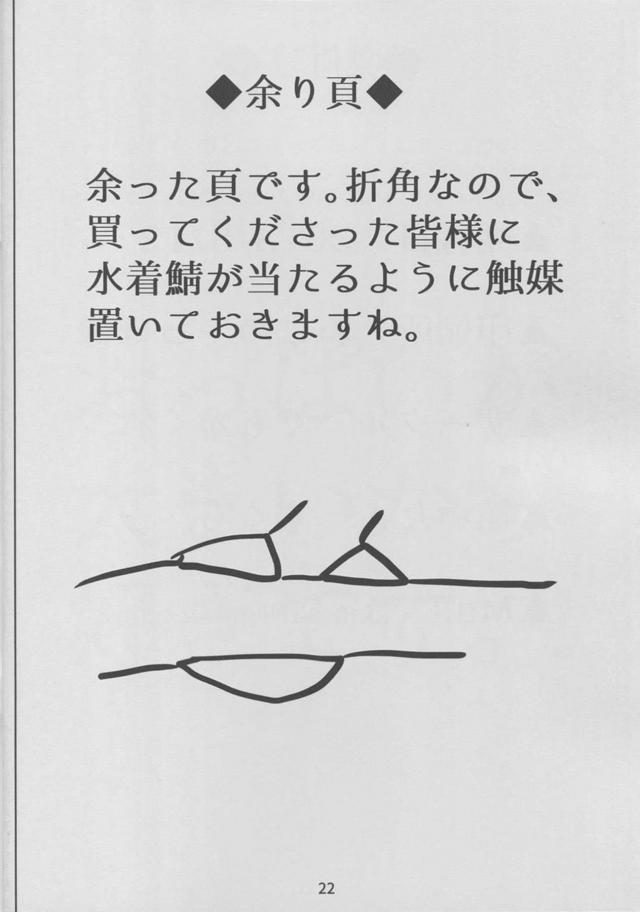 スカサハとアルトリア、洗脳部屋行き <> 020