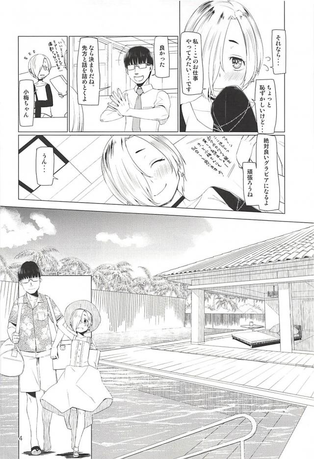 白坂小梅と貸切プールで真夏のイチャラブセックス <> 003