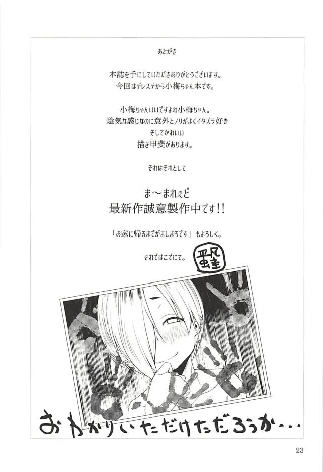 白坂小梅と貸切プールで真夏のイチャラブセックス <> 022