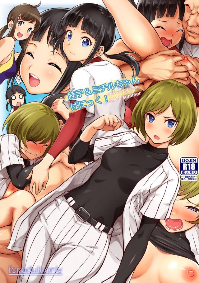 プリッと鍛え上げられたスポーツJK女子たちとおじさんのフルカラーセックス <> 1