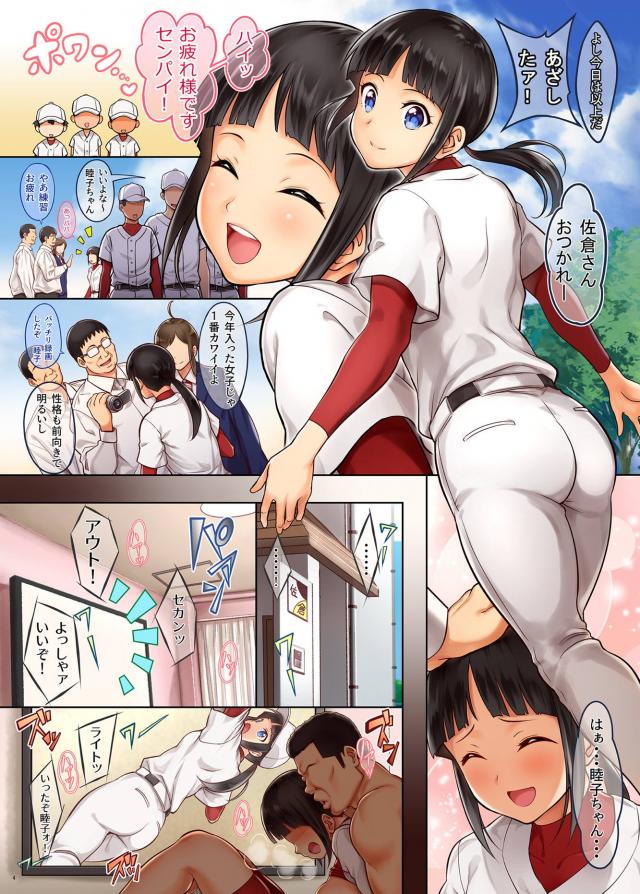 プリッと鍛え上げられたスポーツJK女子たちとおじさんのフルカラーセックス <> 003