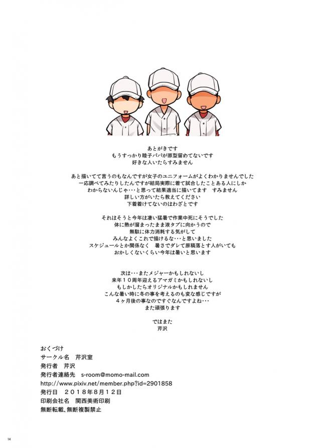 プリッと鍛え上げられたスポーツJK女子たちとおじさんのフルカラーセックス <> 013