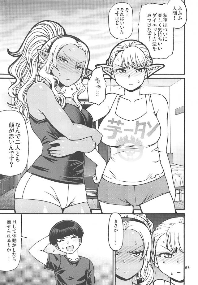 ムチムチ人外娘たちと金タマ空になるまでハーレムセックスダイエット <> 002