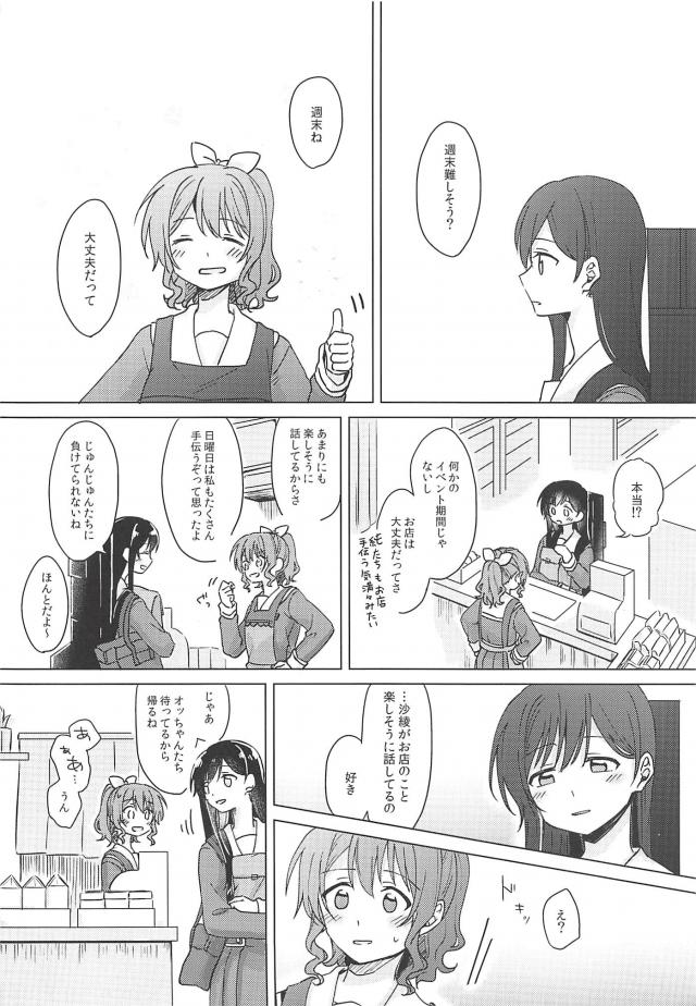 [女性向け]たえさあや和姦百合 <> 003