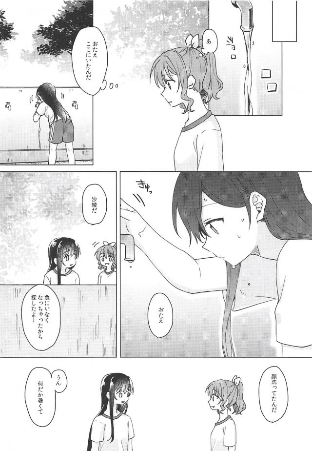 [女性向け]たえさあや和姦百合 <> 005