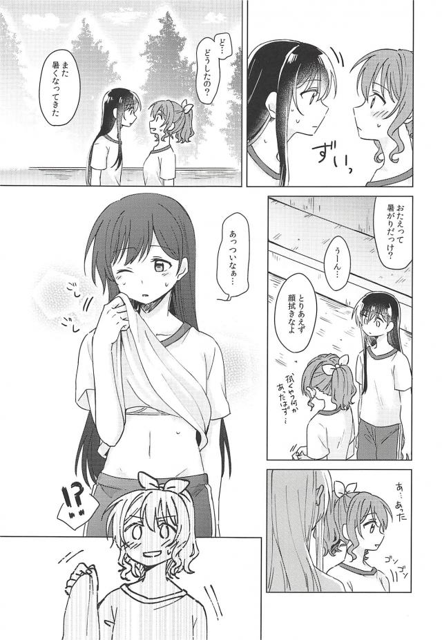 [女性向け]たえさあや和姦百合 <> 006