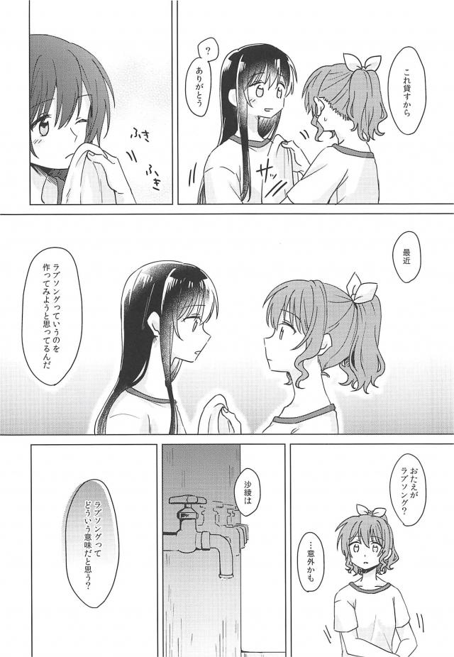 [女性向け]たえさあや和姦百合 <> 007