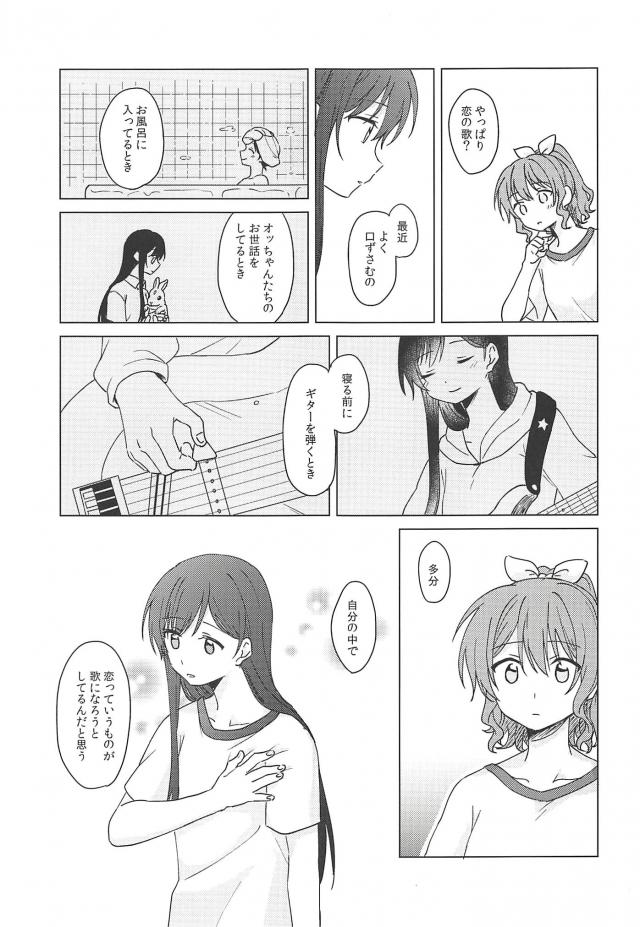 [女性向け]たえさあや和姦百合 <> 008