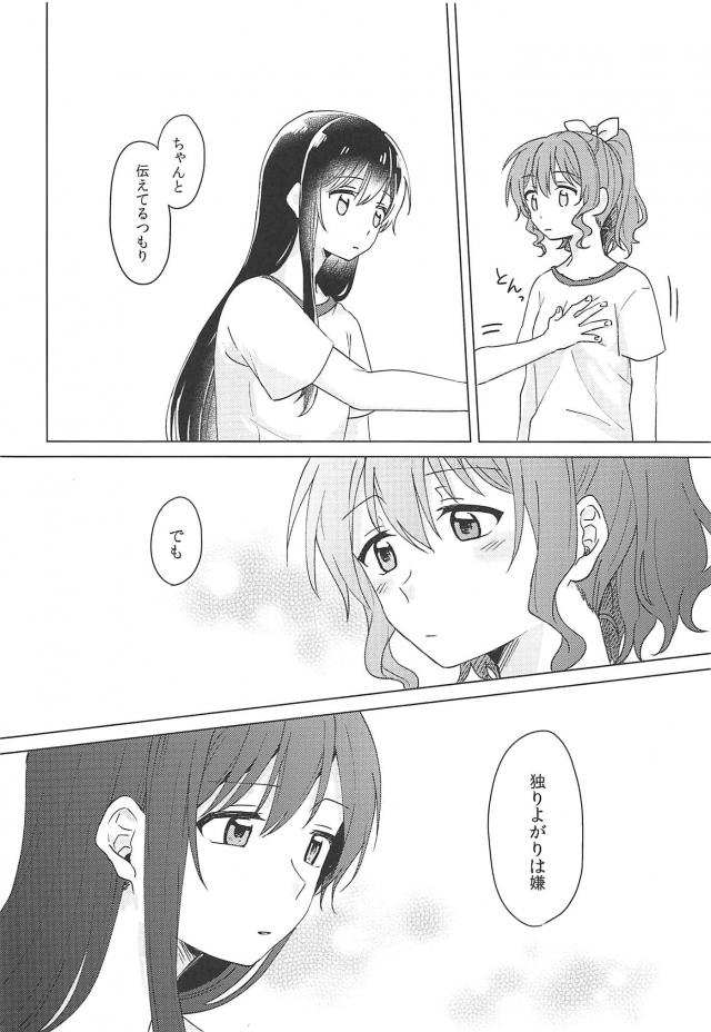 [女性向け]たえさあや和姦百合 <> 009
