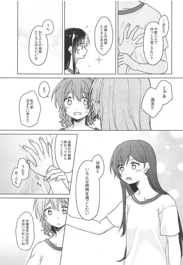 [女性向け]たえさあや和姦百合 <> 010