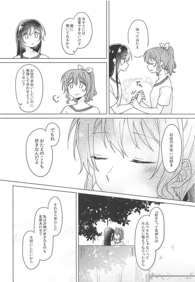 [女性向け]たえさあや和姦百合 <> 011