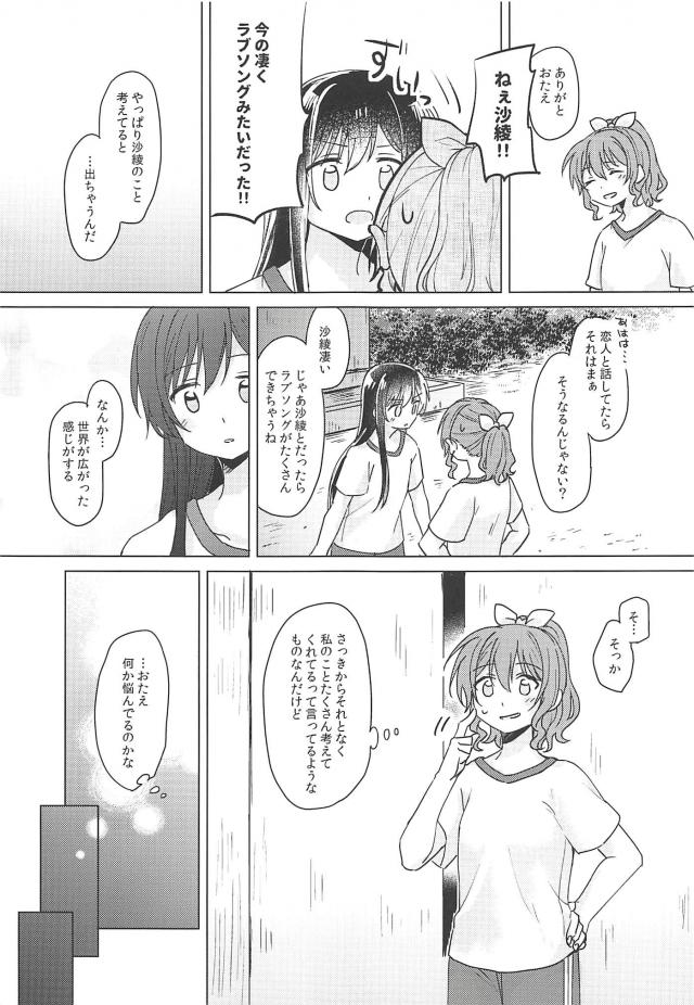 [女性向け]たえさあや和姦百合 <> 012