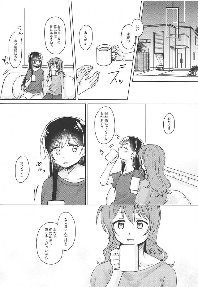 [女性向け]たえさあや和姦百合 <> 013
