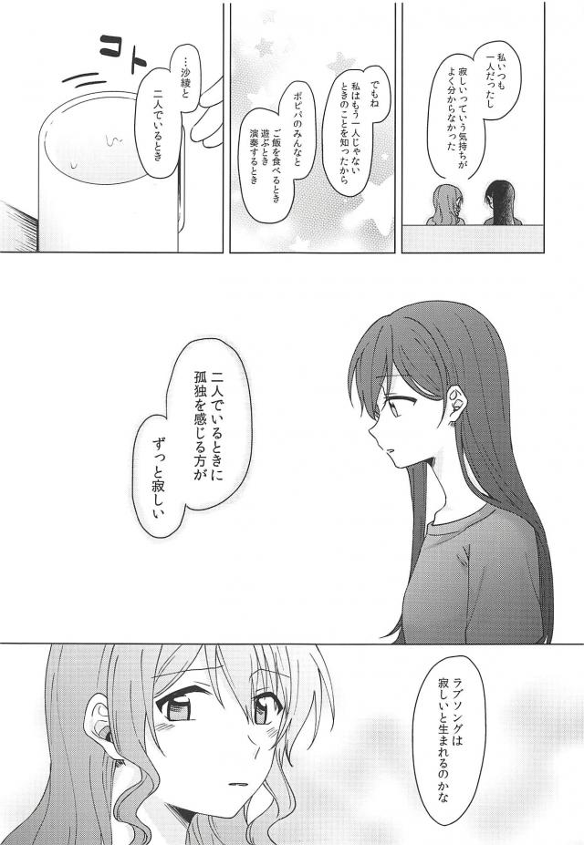 [女性向け]たえさあや和姦百合 <> 014