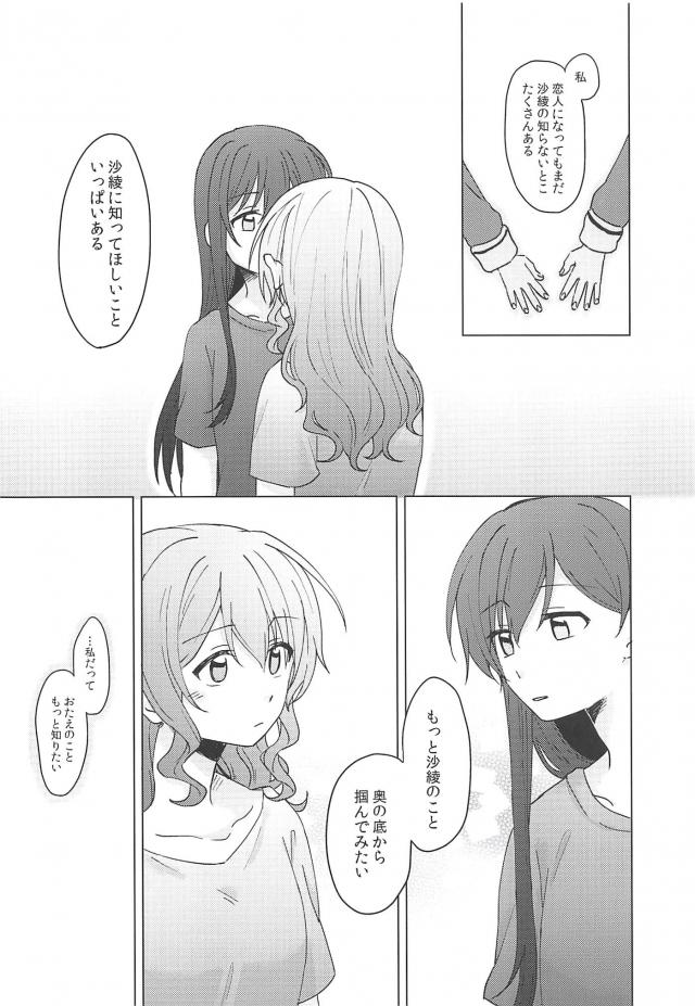[女性向け]たえさあや和姦百合 <> 015