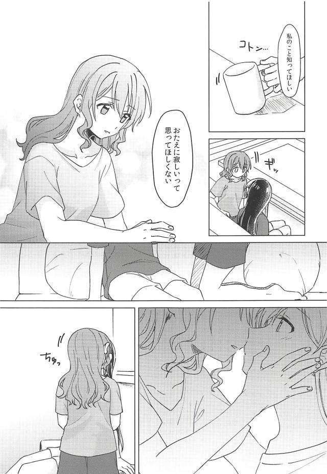 [女性向け]たえさあや和姦百合 <> 016