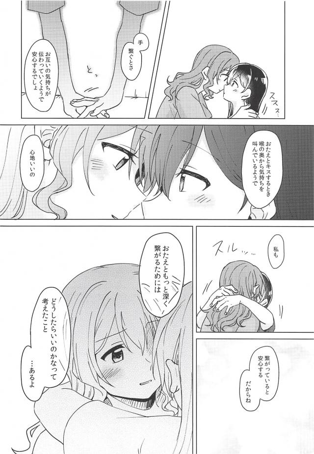 [女性向け]たえさあや和姦百合 <> 017