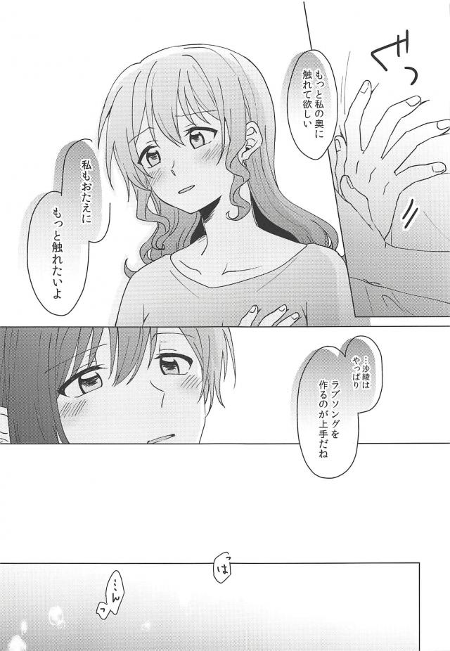 [女性向け]たえさあや和姦百合 <> 020