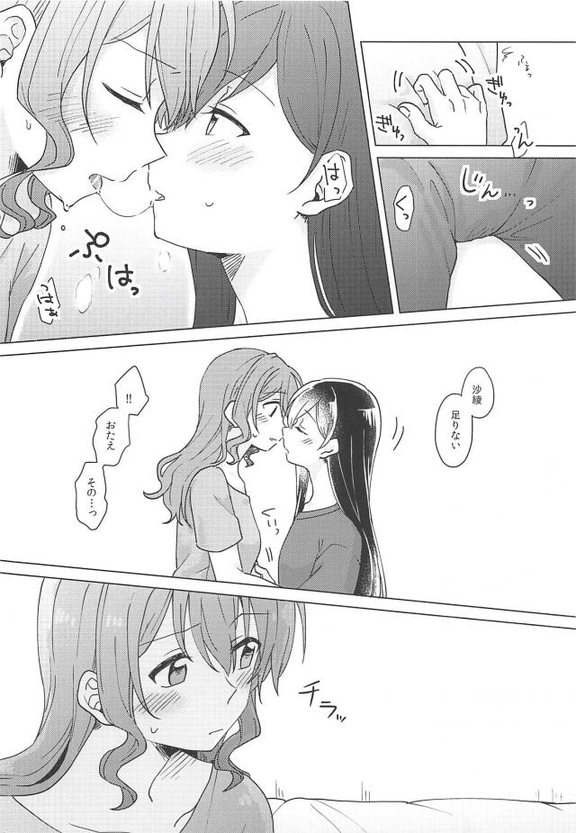 [女性向け]たえさあや和姦百合 <> 023