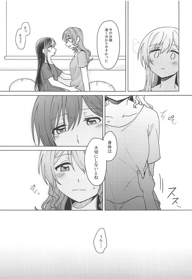 [女性向け]たえさあや和姦百合 <> 024