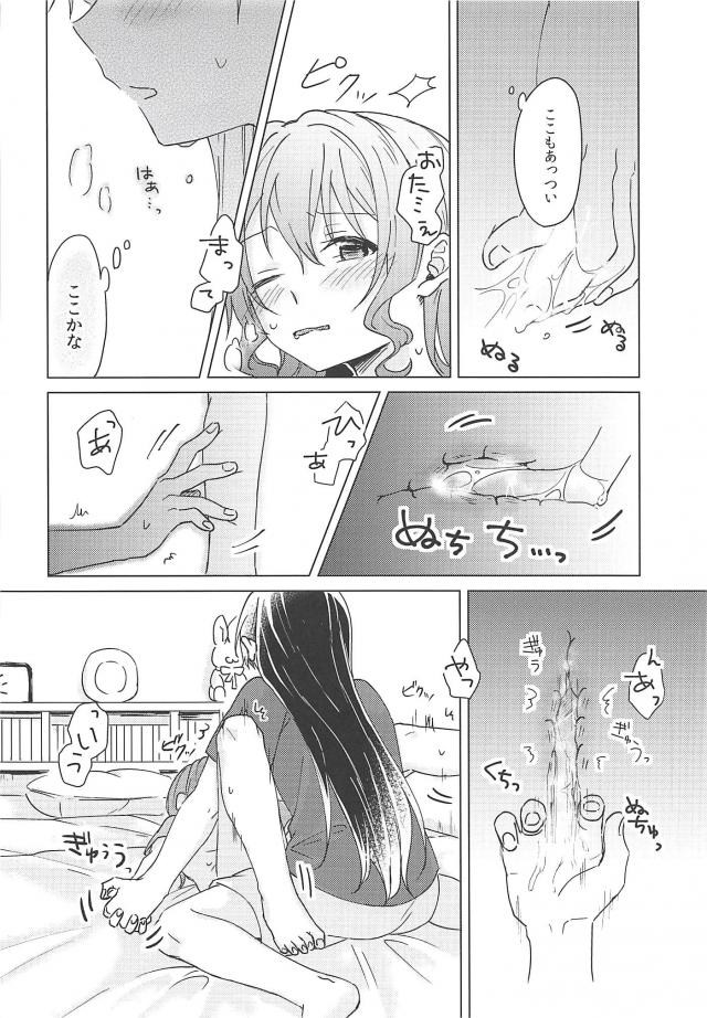 [女性向け]たえさあや和姦百合 <> 031