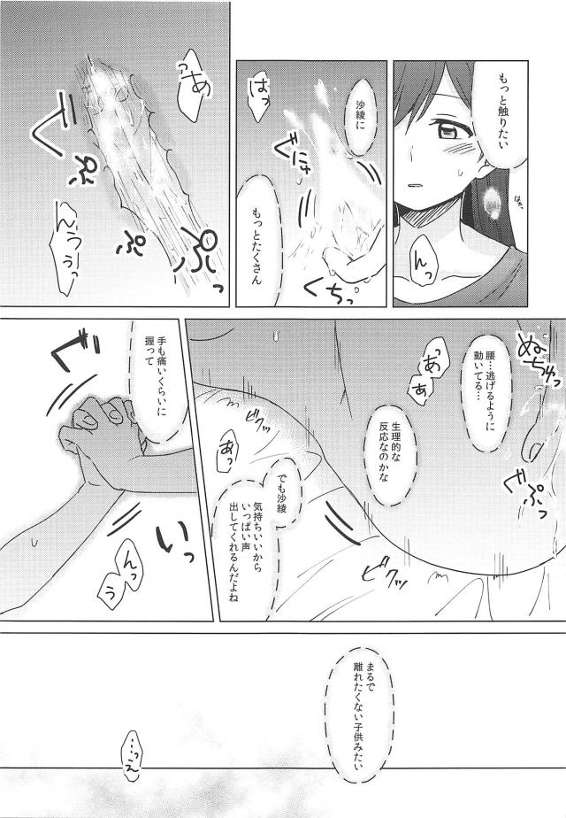 [女性向け]たえさあや和姦百合 <> 032