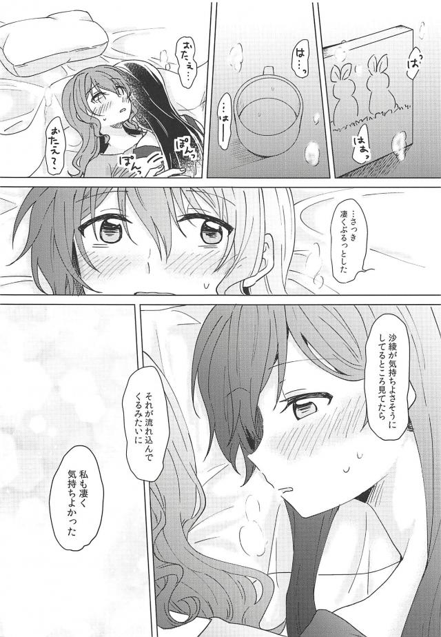 [女性向け]たえさあや和姦百合 <> 042