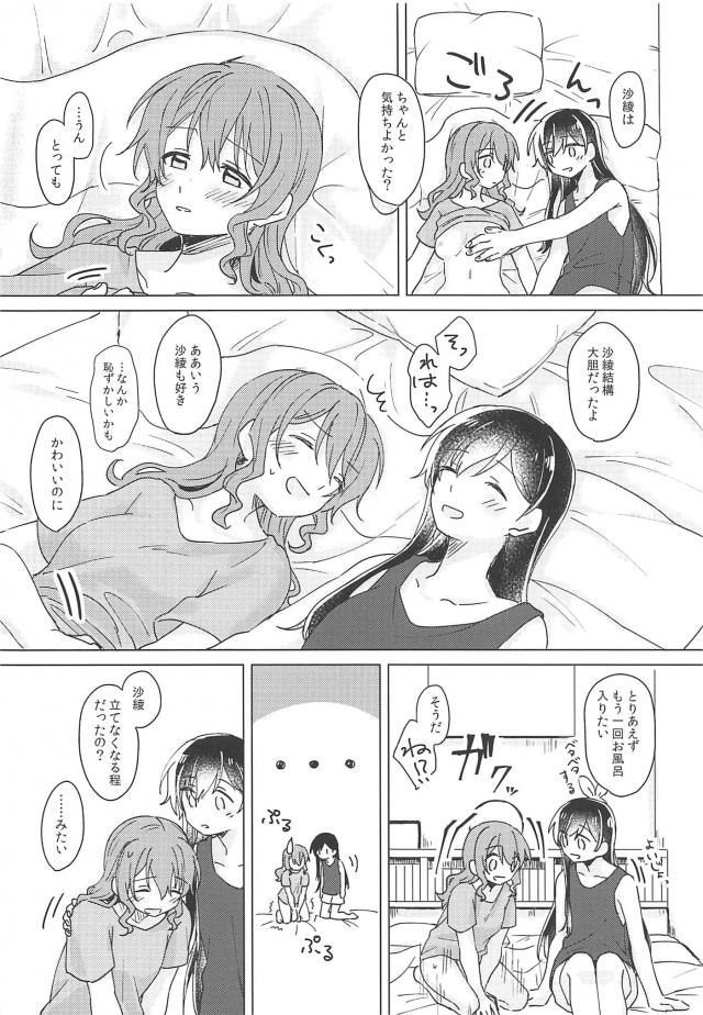 [女性向け]たえさあや和姦百合 <> 043